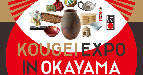 【11月3日〜5日】「KOUGEI EXPO in OKAYAMA」でワークショップを開催します！